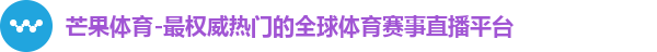 芒果体育